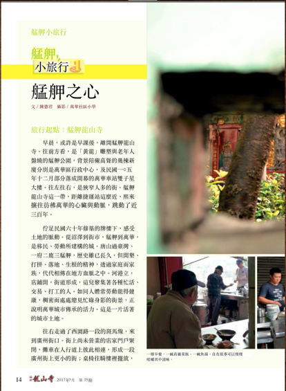 專欄：龍山寺季刊第35期http://www.bcart.com.tw/ebook/ls/035/files/assets/basic-html/index.html#I