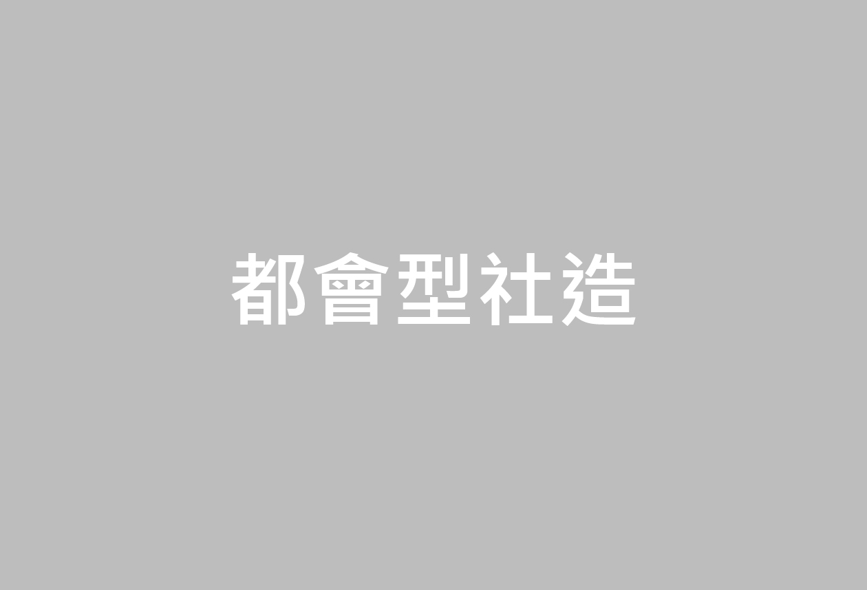 「飛夢」、「夢想」到「羅東街仔」－打造社造新議題