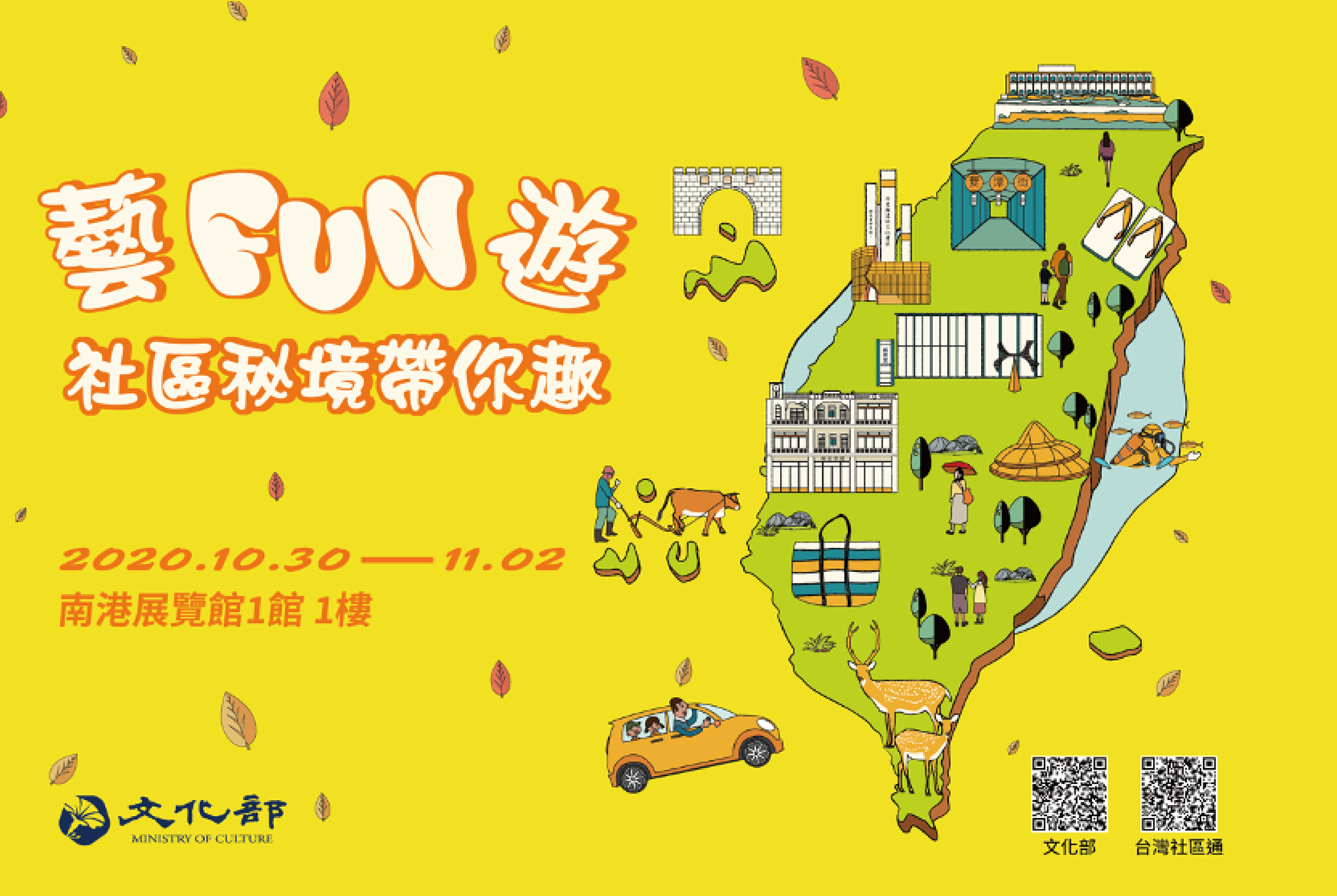 2020 ITF台北國際旅展 Ｘ「藝fun遊！」社區秘境帶你趣～ 