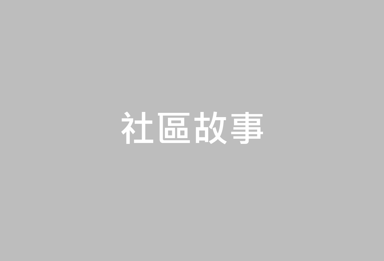 攻炮城打響「活的」客家博物館─萬巒五溝社區