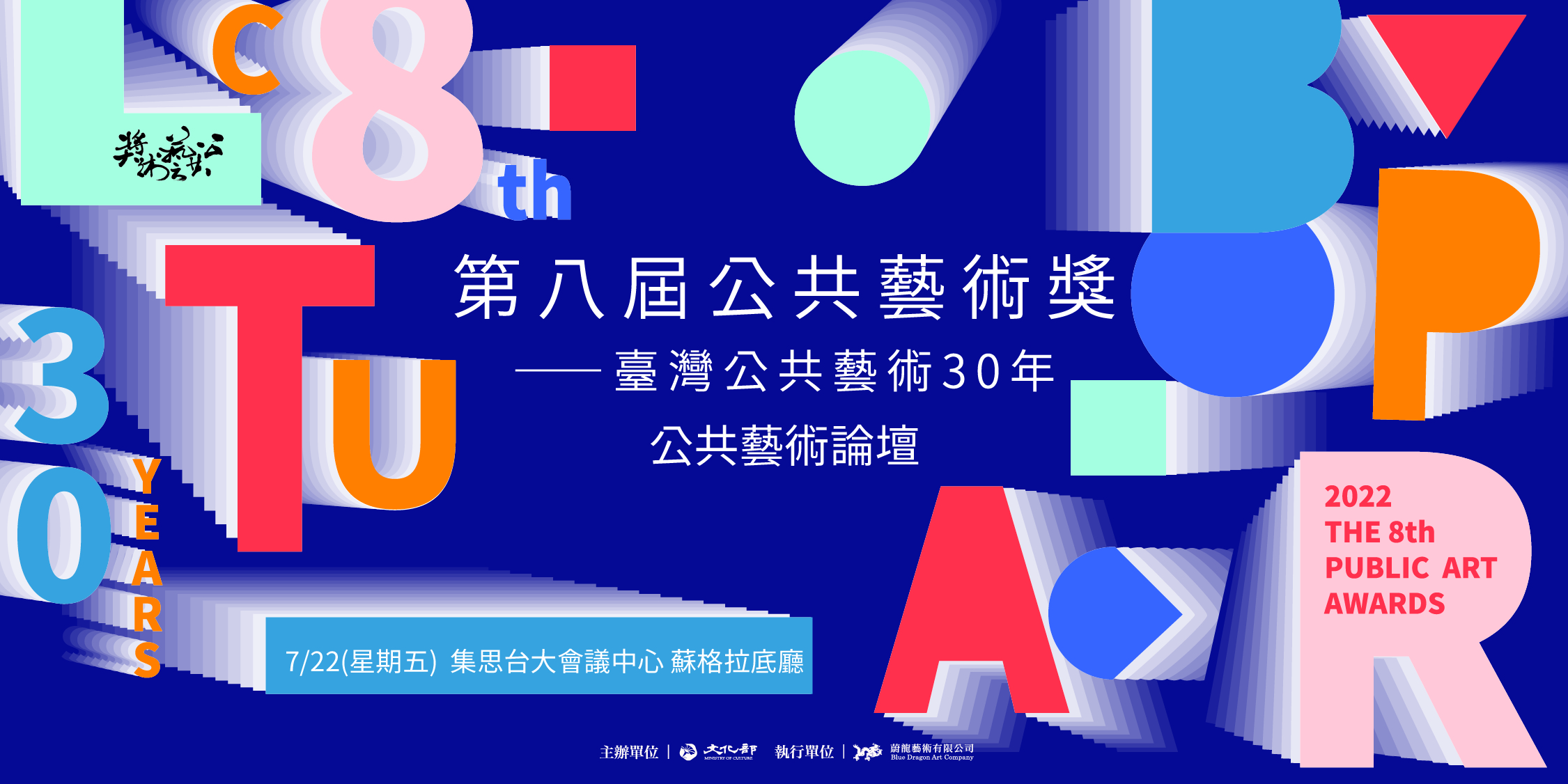 《臺灣公共藝術30年公共藝術論壇》開放報名中，歡迎公共藝術業務相關人員踴躍報名參加。